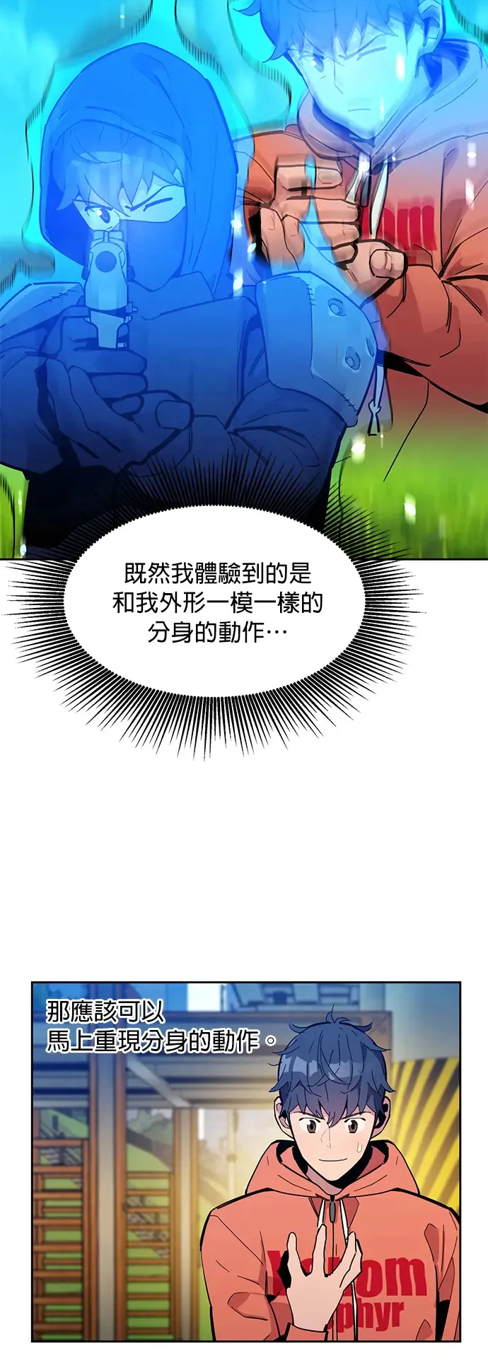 第14话 新技能(2) 第8页