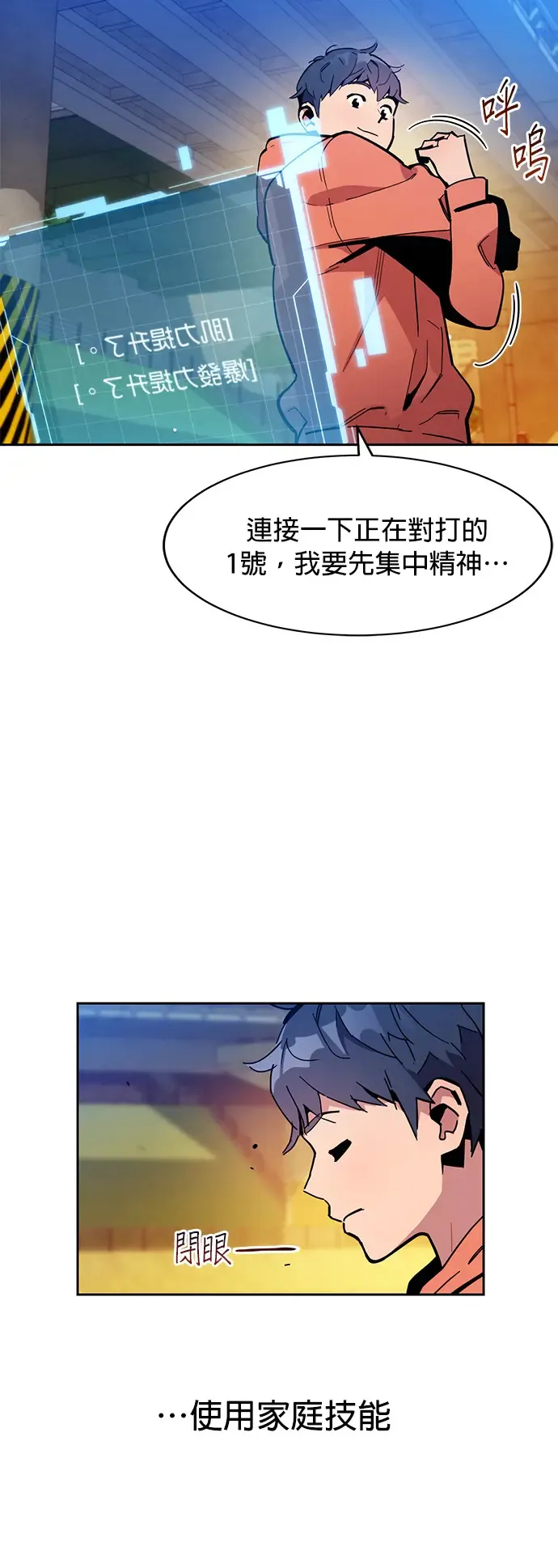 第14话 新技能(2) 第10页