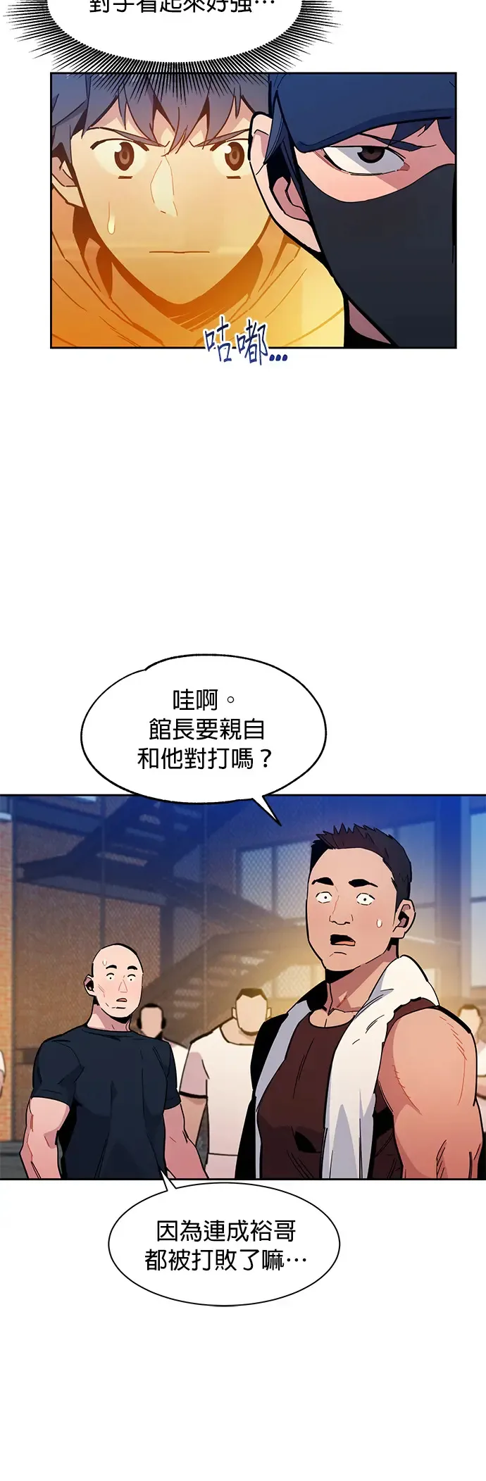 第14话 新技能(2) 第14页