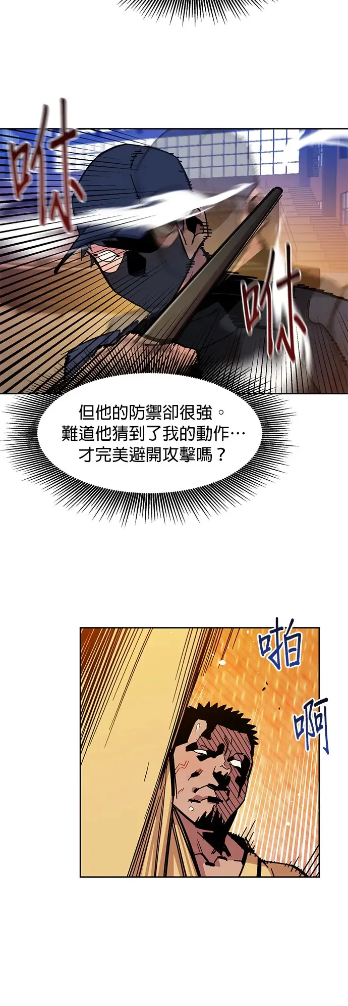 第14话 新技能(2) 第17页