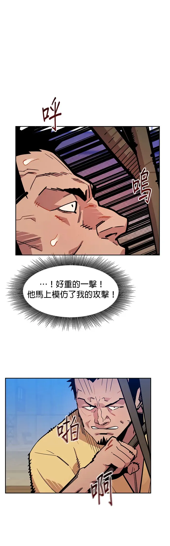 第14话 新技能(2) 第20页