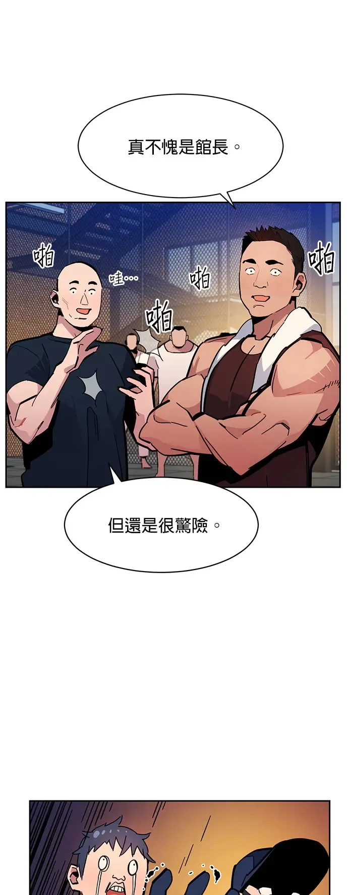 第14话 新技能(2) 第28页