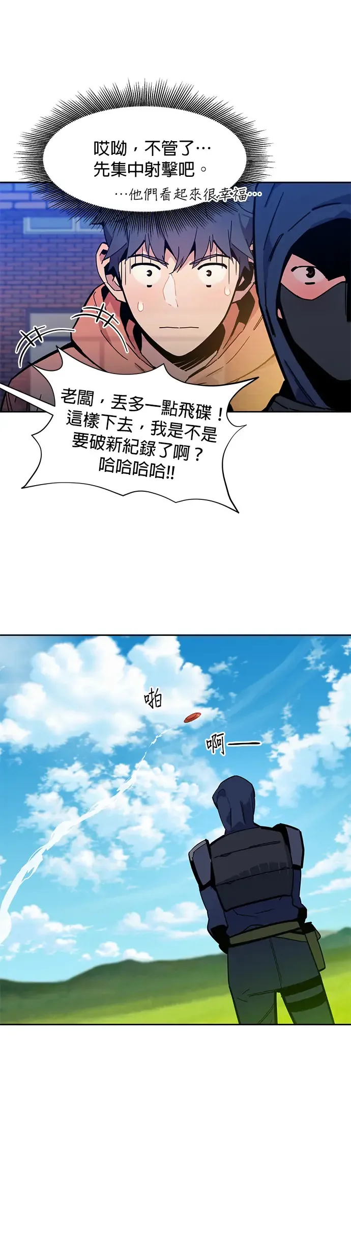 第14话 新技能(2) 第41页