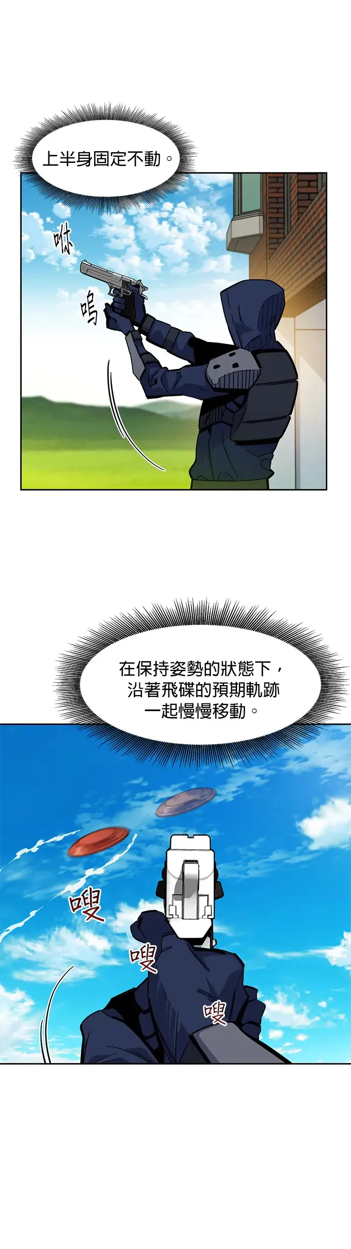 第14话 新技能(2) 第42页