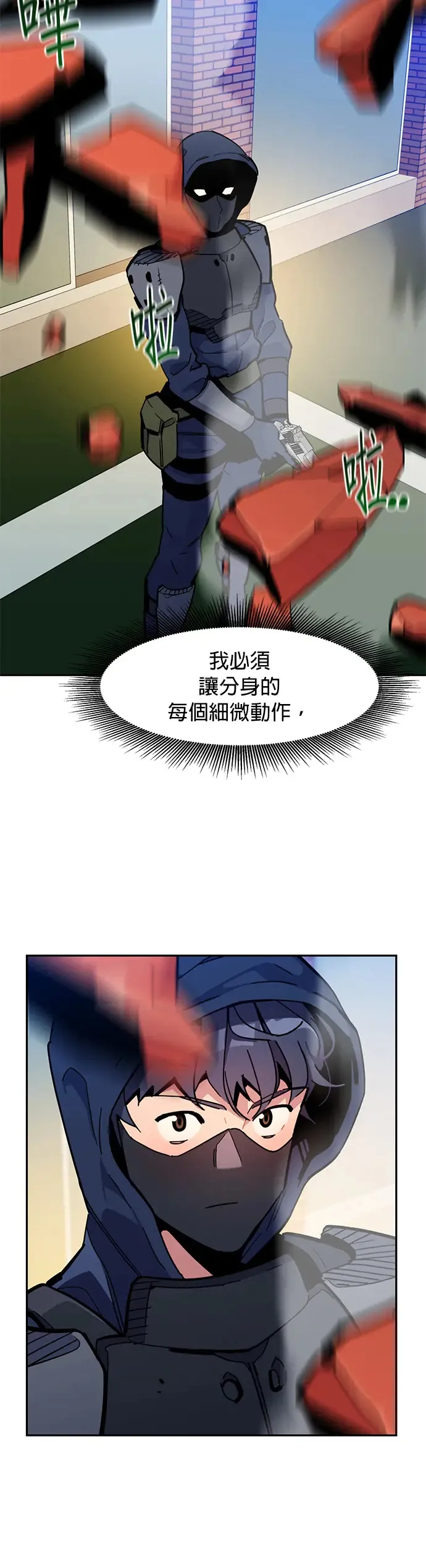 第14话 新技能(2) 第45页