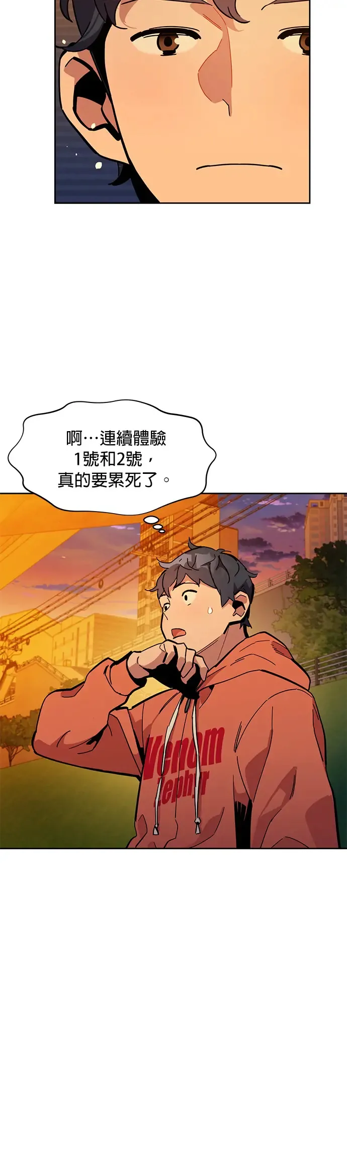 第14话 新技能(2) 第48页