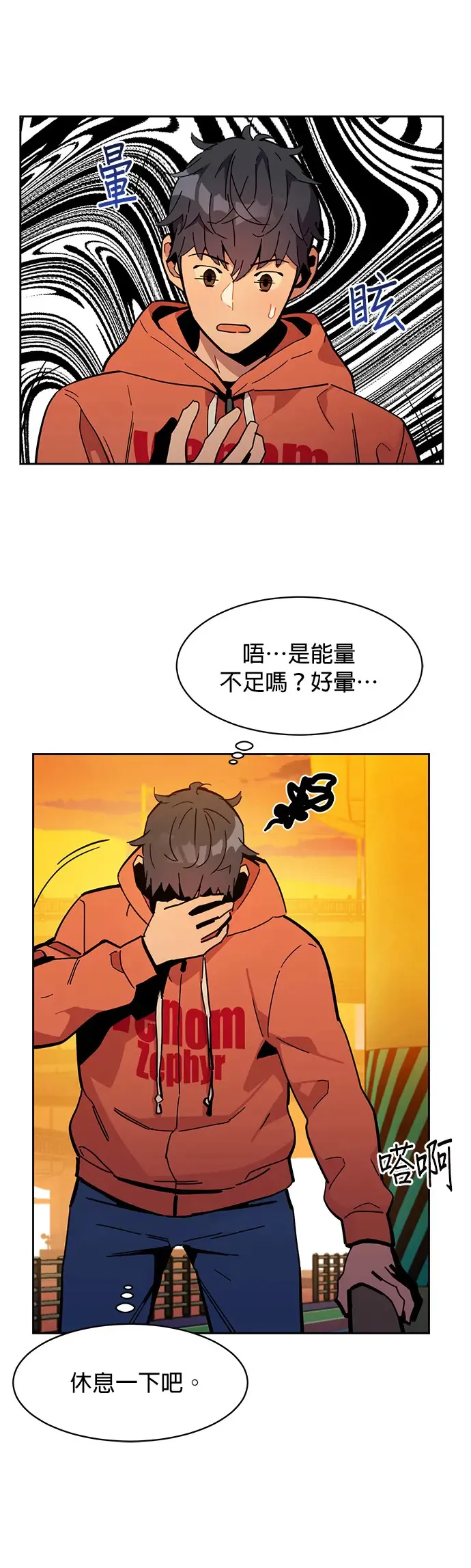 第14话 新技能(2) 第49页