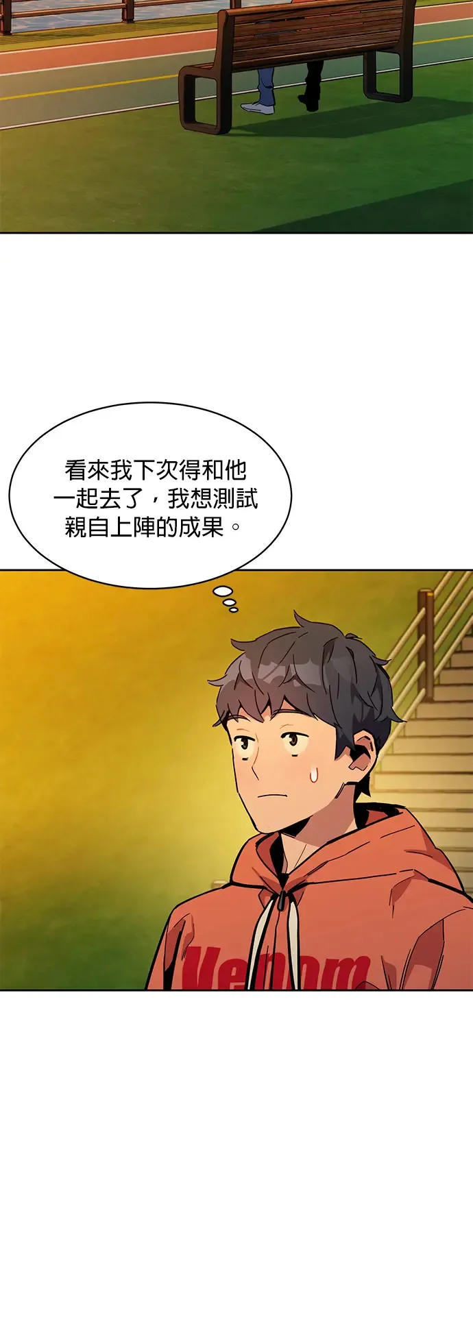 第14话 新技能(2) 第51页