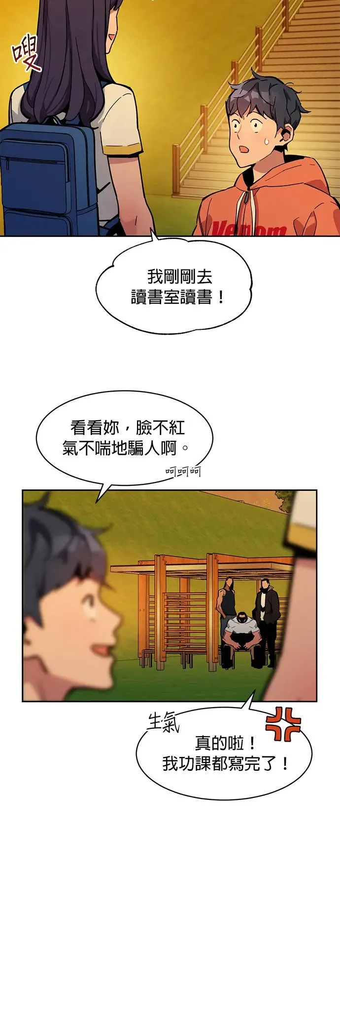 第14话 新技能(2) 第55页