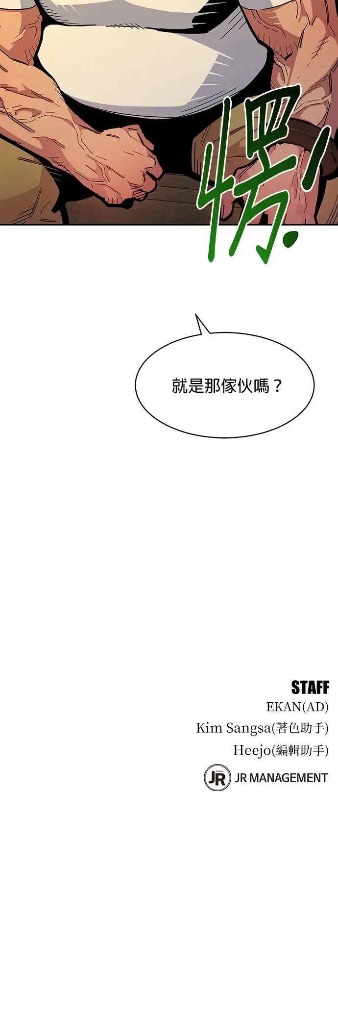 第14话 新技能(2) 第57页