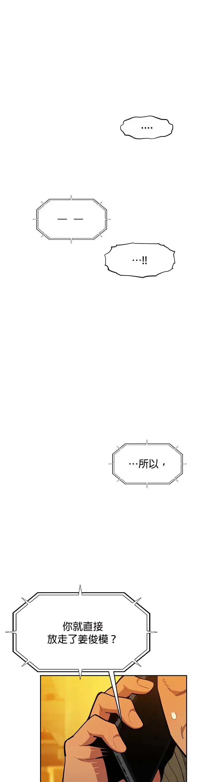第14话 新技能(2) 第58页