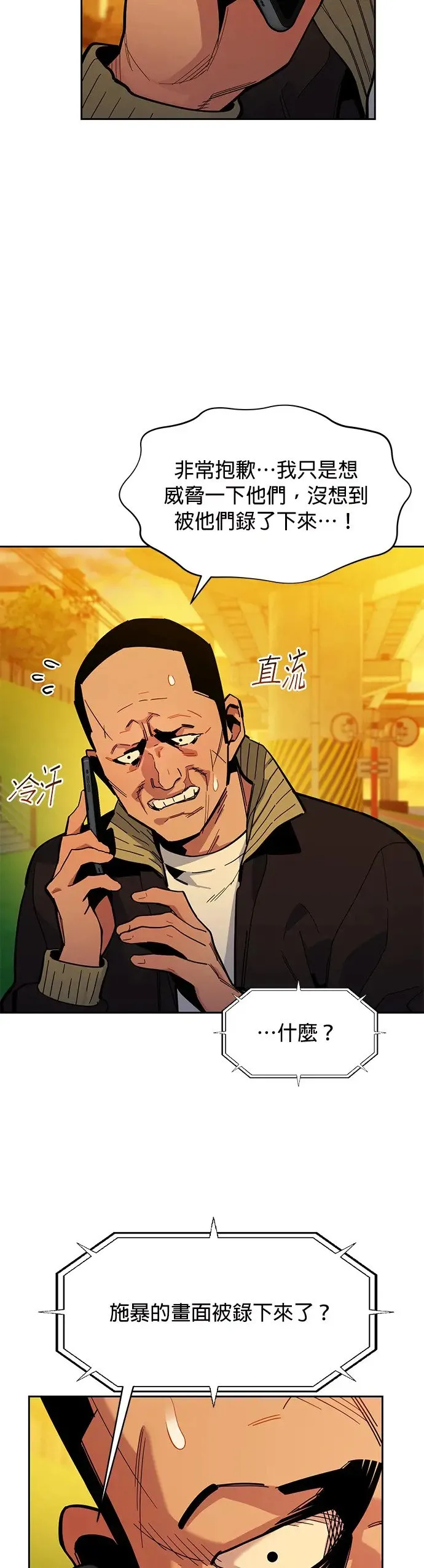 第14话 新技能(2) 第59页