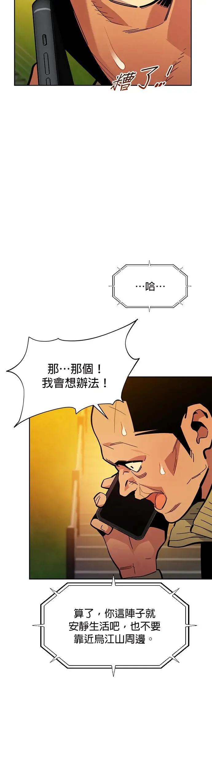 第15话 根锡 第3页