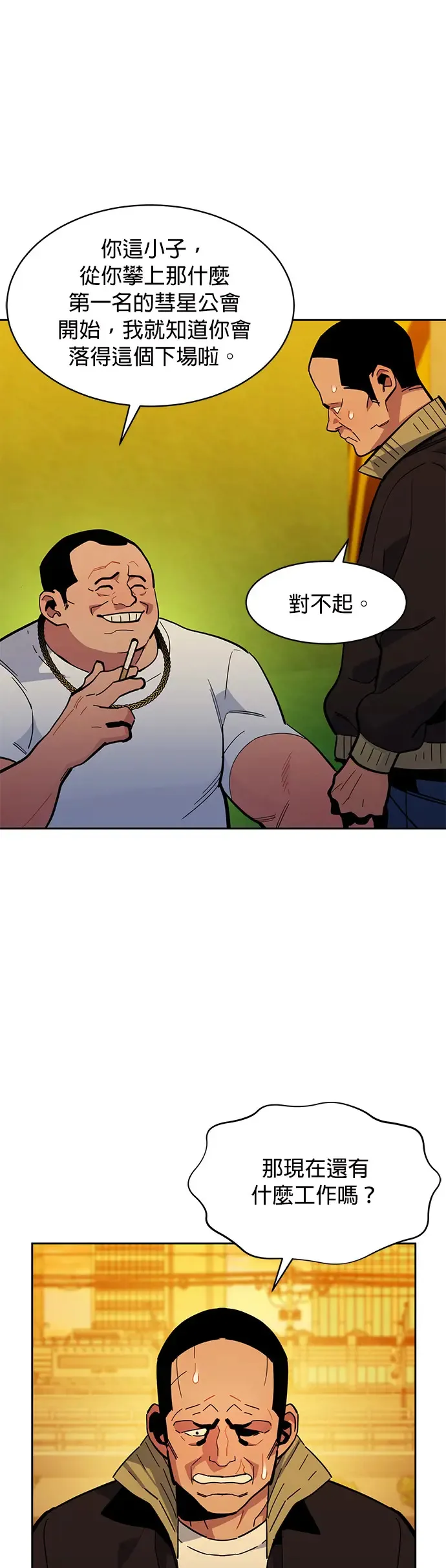 第15话 根锡 第10页