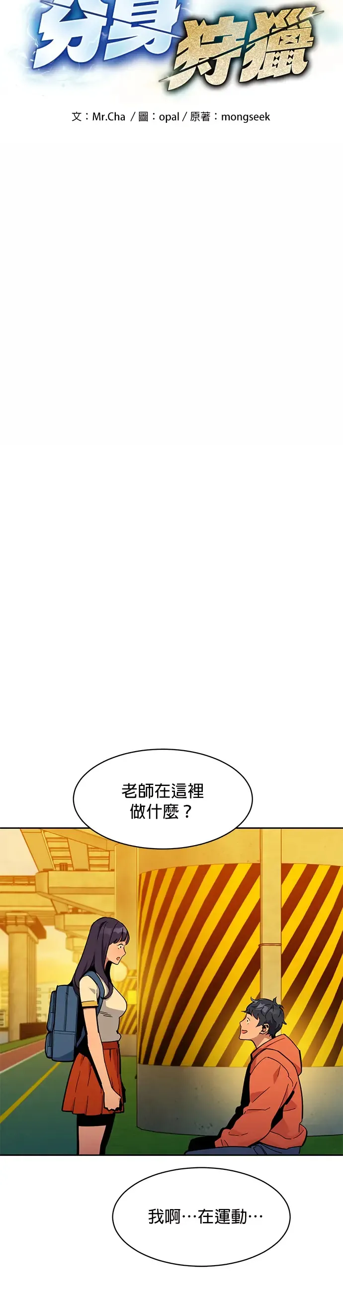 第15话 根锡 第16页