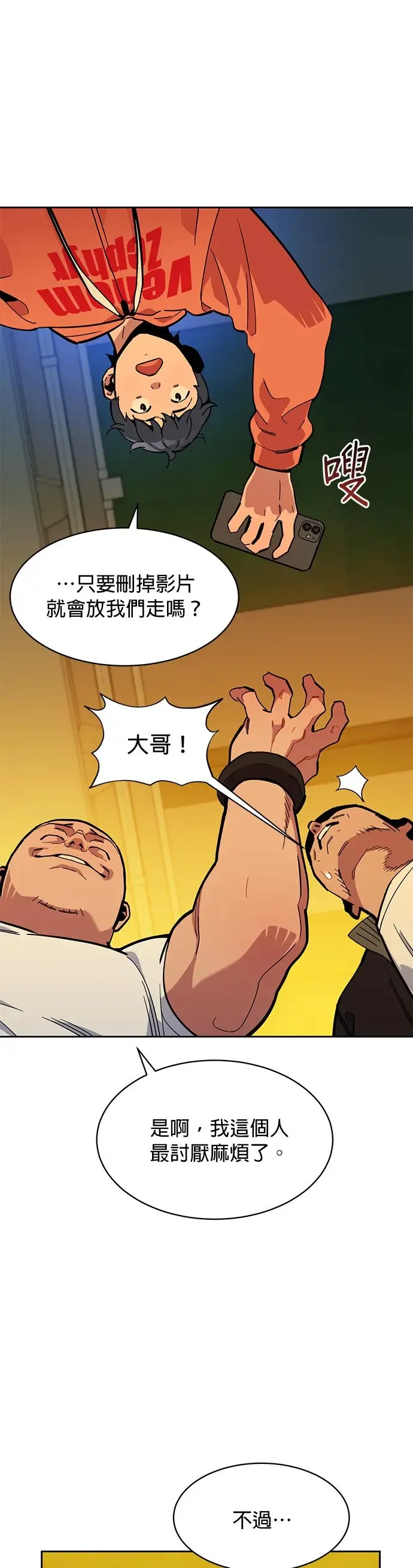 第15话 根锡 第23页