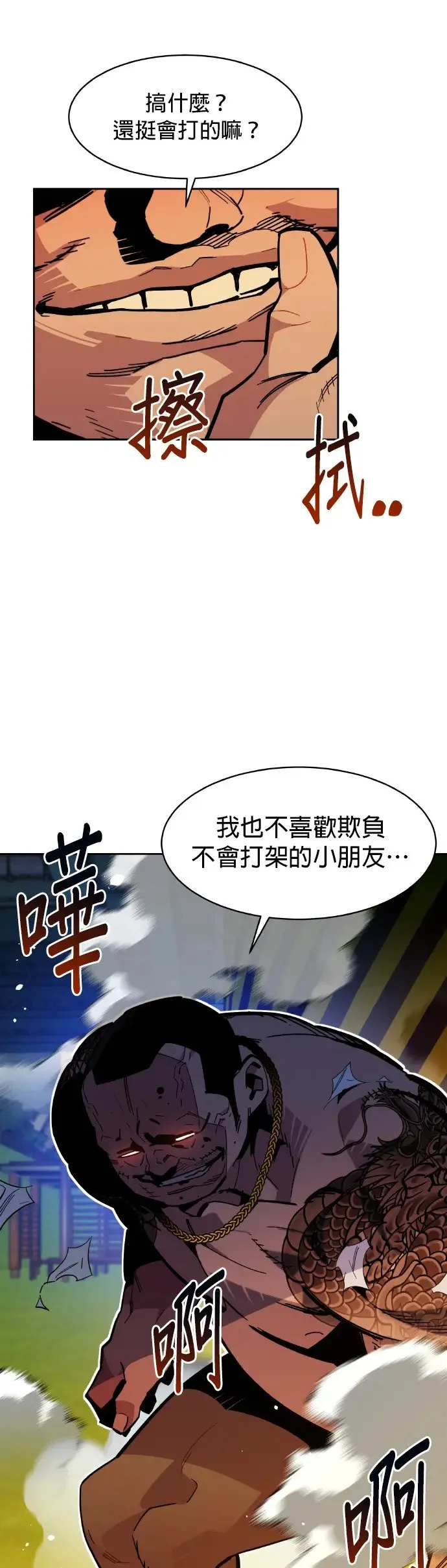 第16话 实战演练 第12页