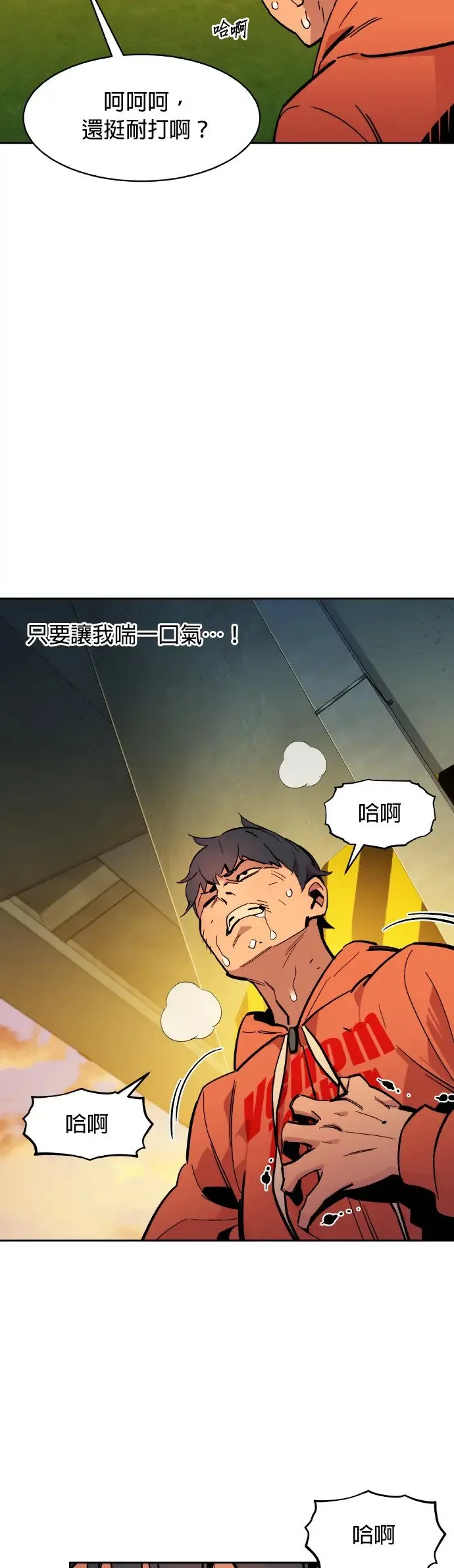 第16话 实战演练 第29页