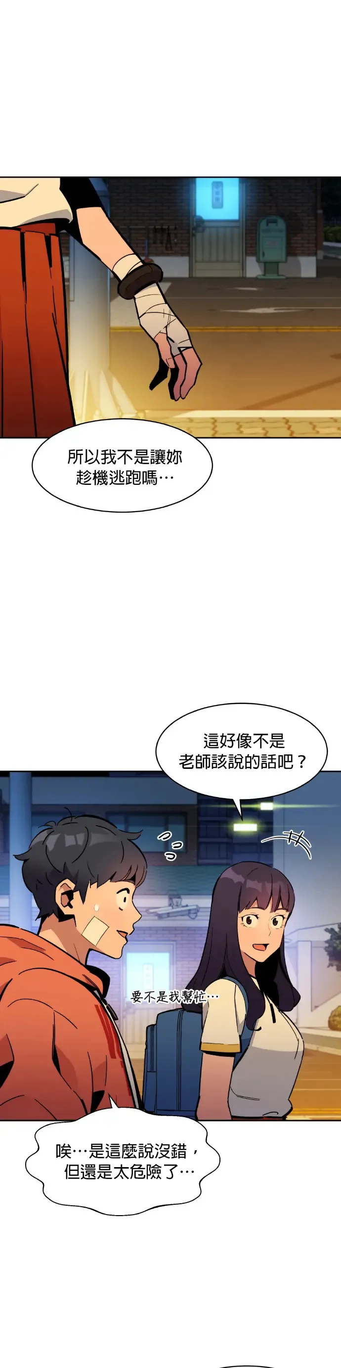 第16话 实战演练 第49页