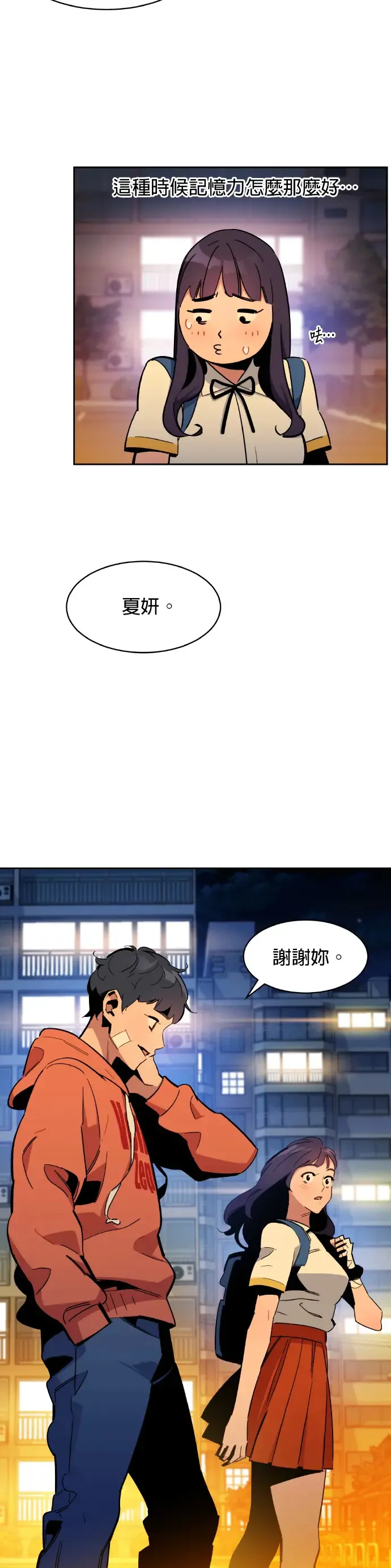 第16话 实战演练 第53页