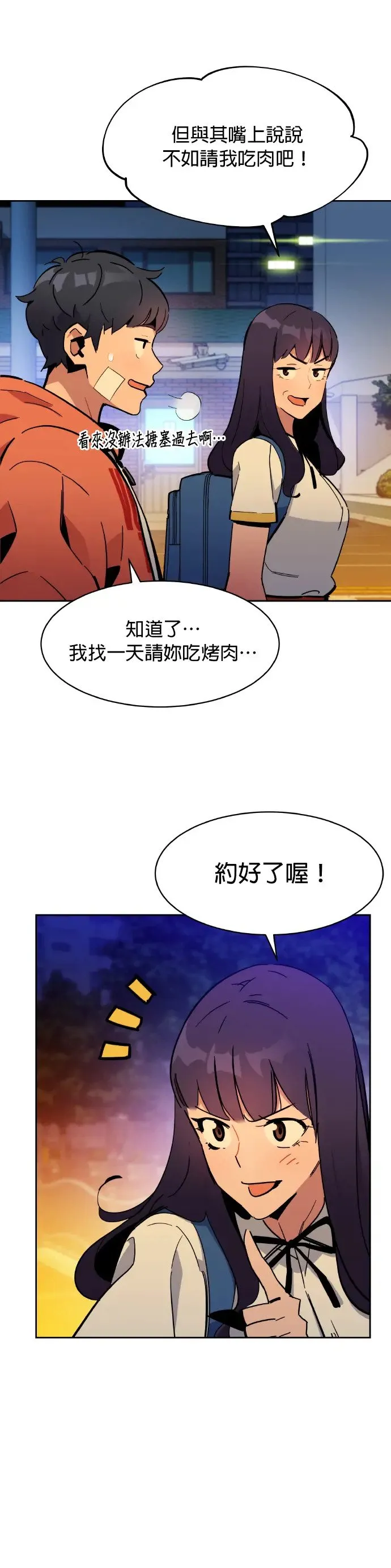第16话 实战演练 第55页