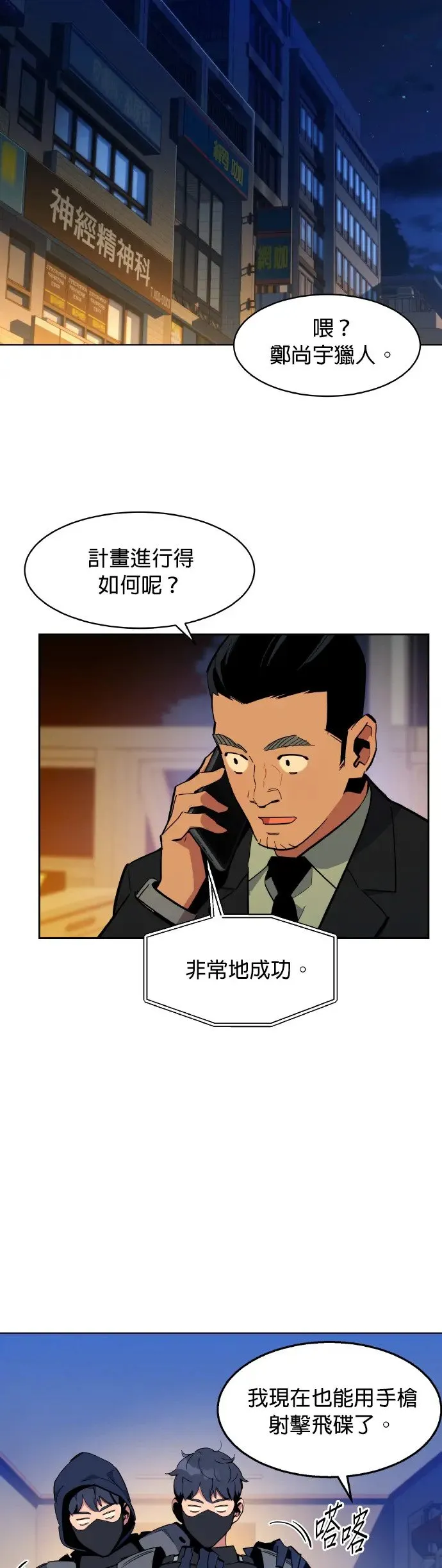 第16话 实战演练 第61页