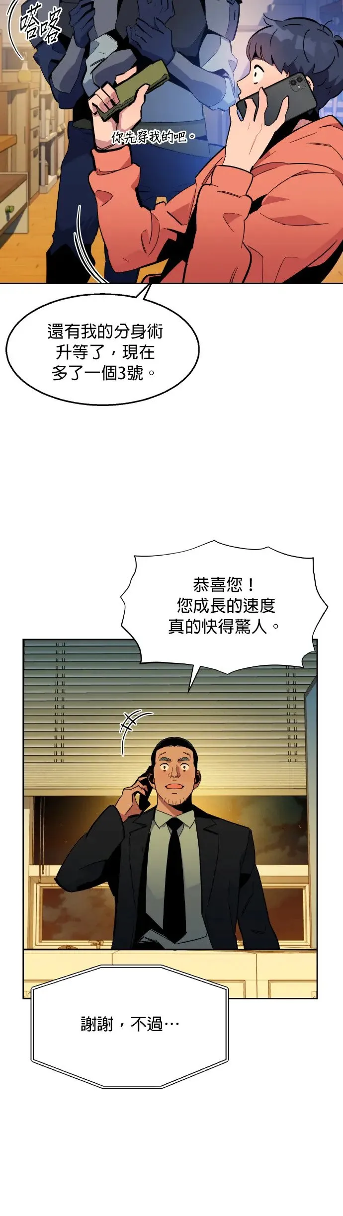 第17话 怪物攻略法 第3页