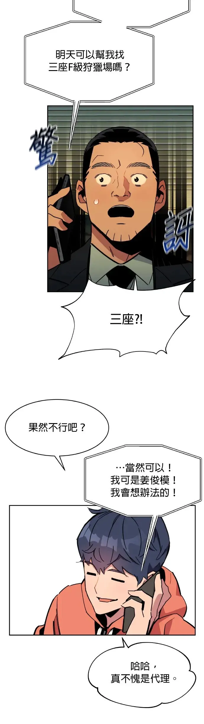 第17话 怪物攻略法 第5页