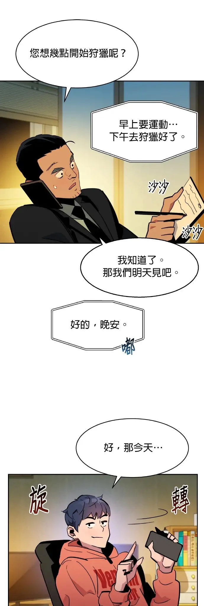 第17话 怪物攻略法 第6页