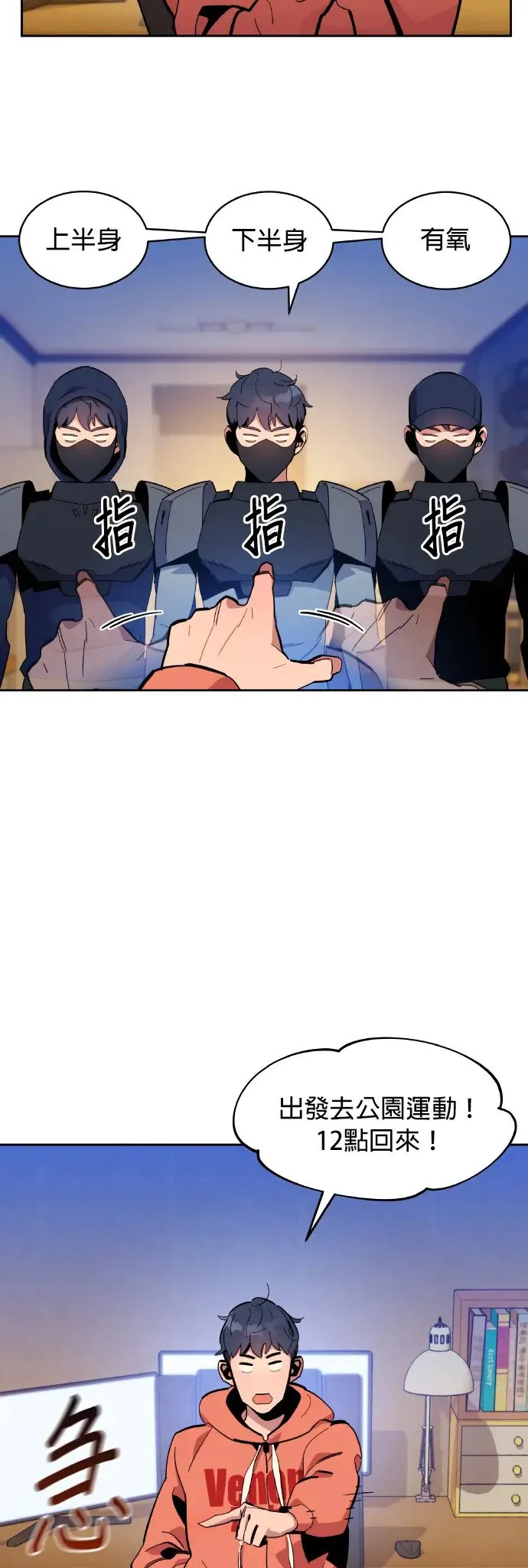 第17话 怪物攻略法 第7页