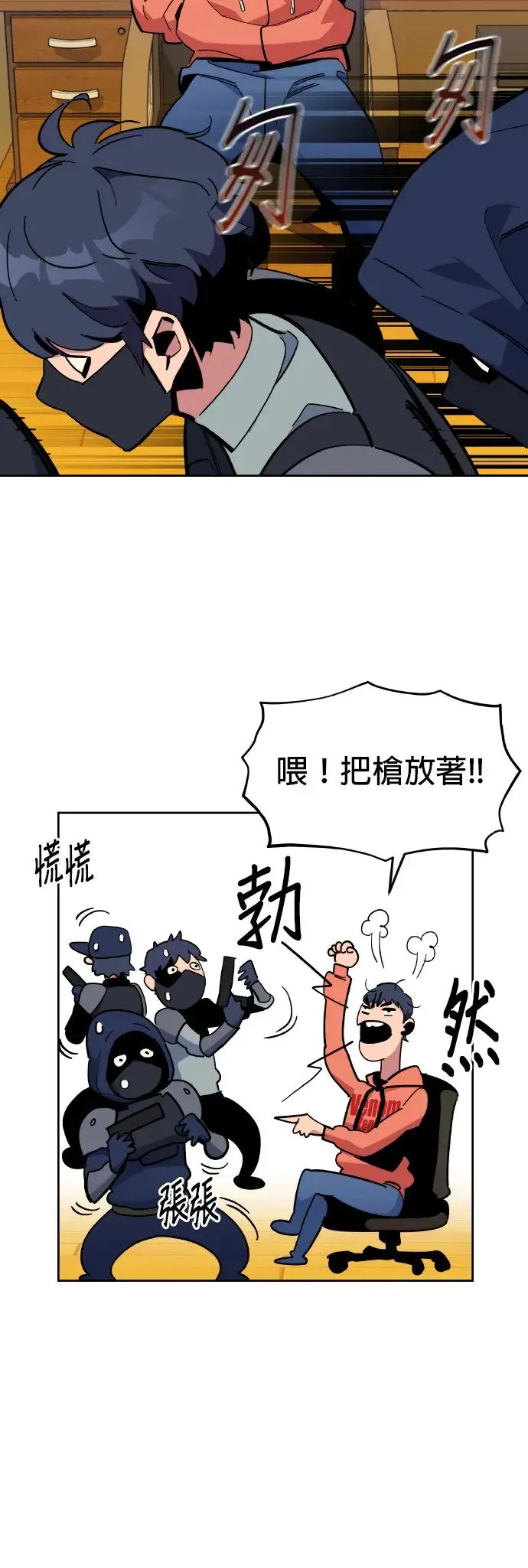 第17话 怪物攻略法 第8页