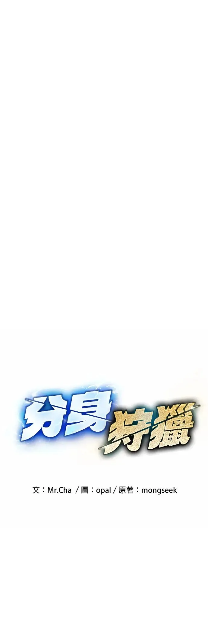 第17话 怪物攻略法 第9页