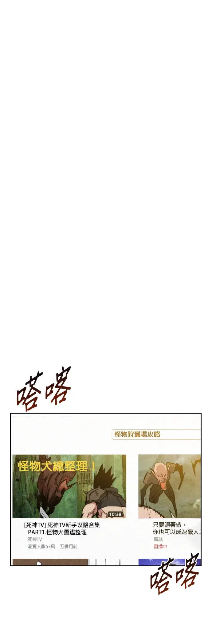 第17话 怪物攻略法 第10页