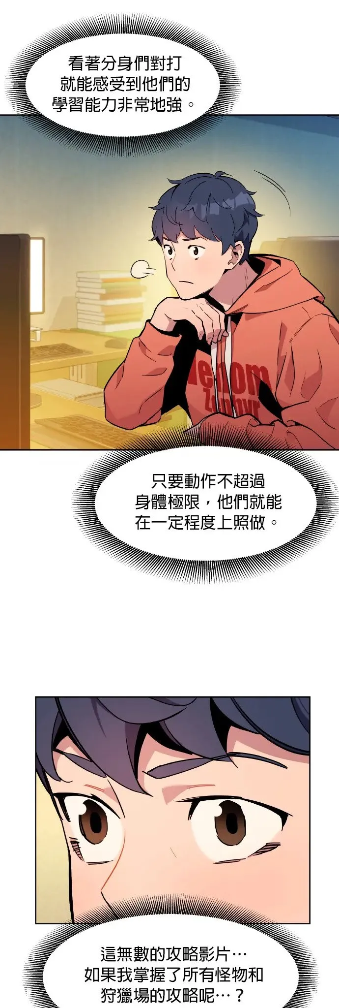 第17话 怪物攻略法 第11页
