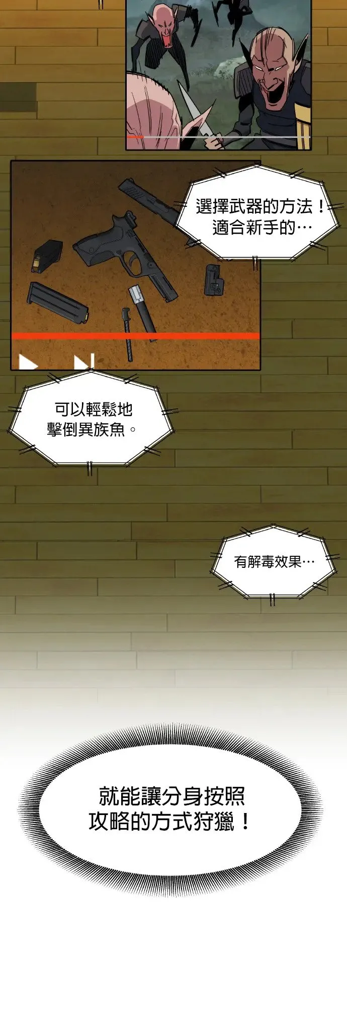 第17话 怪物攻略法 第13页
