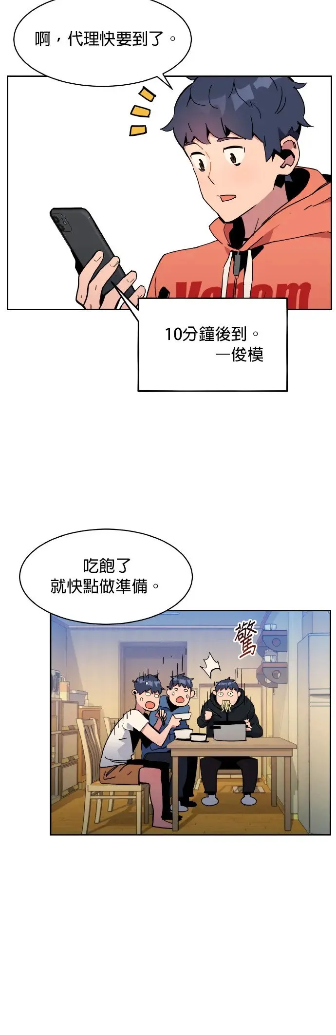 第17话 怪物攻略法 第18页
