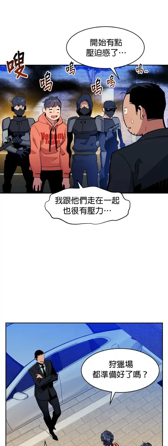 第17话 怪物攻略法 第20页