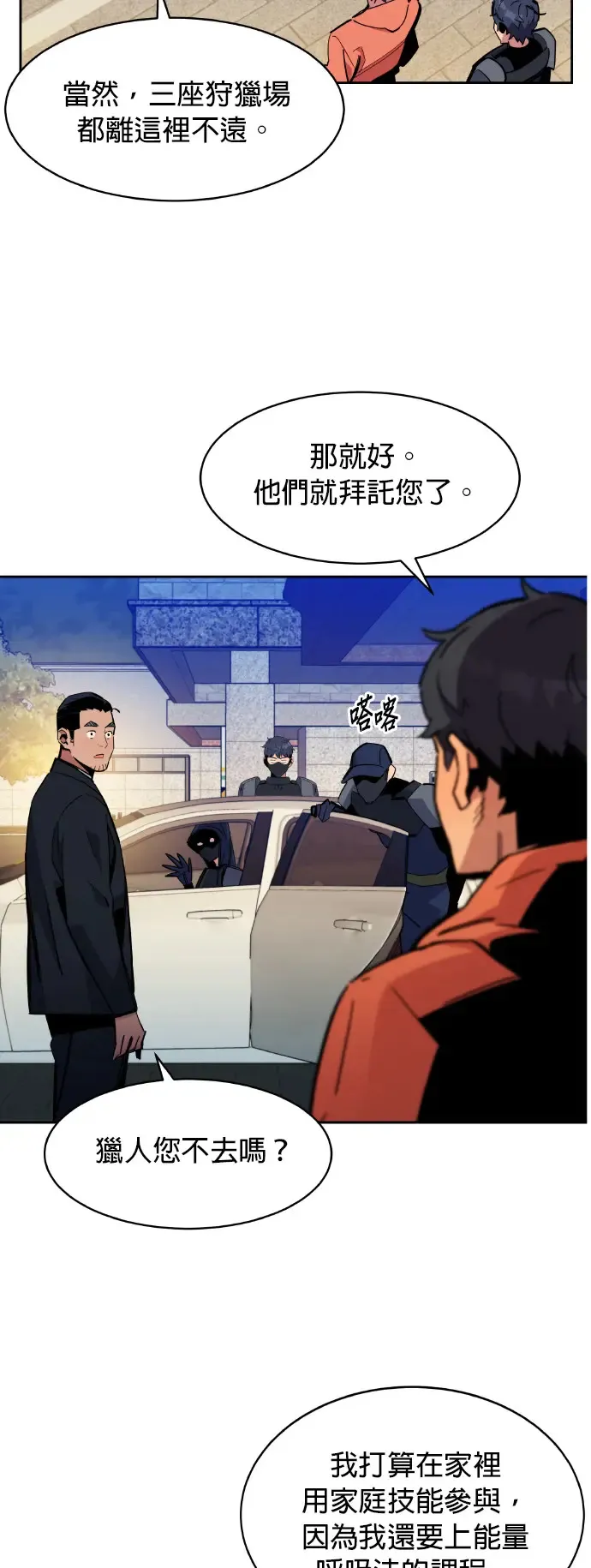 第17话 怪物攻略法 第21页