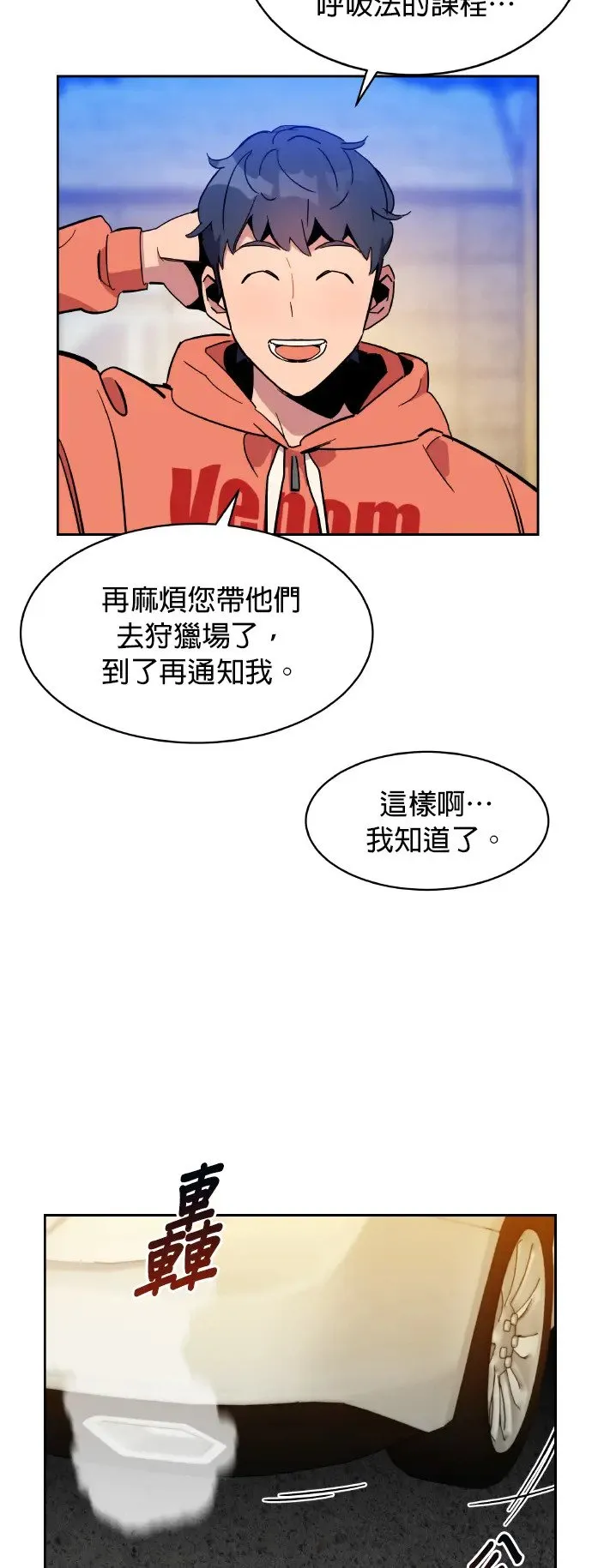 第17话 怪物攻略法 第22页