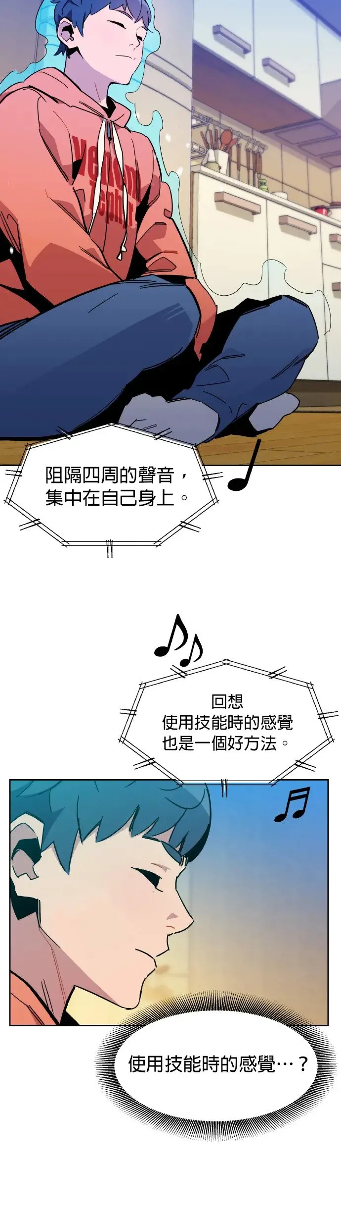 第17话 怪物攻略法 第25页