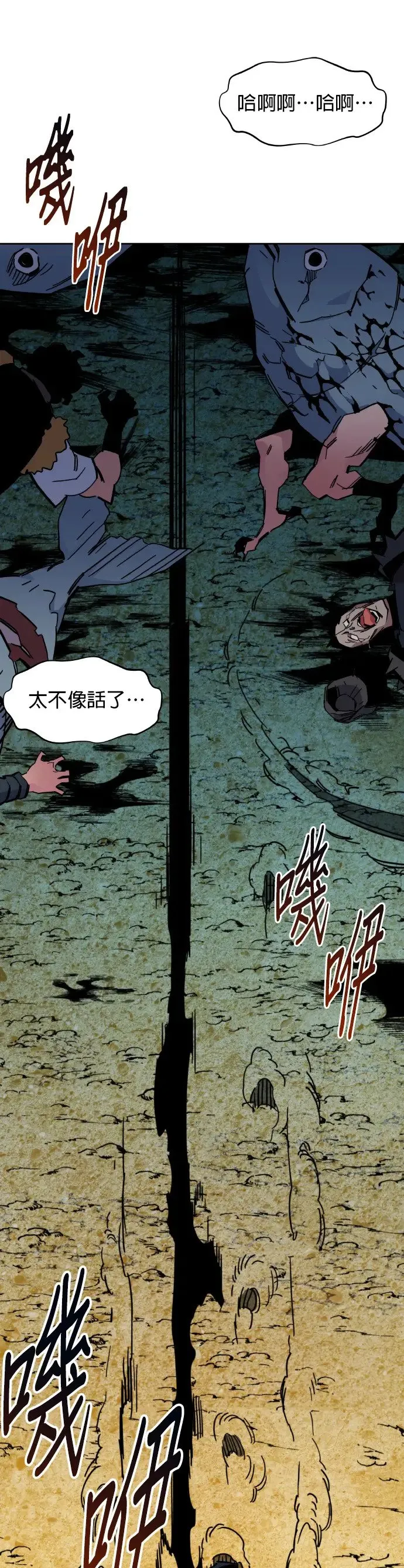第17话 怪物攻略法 第31页