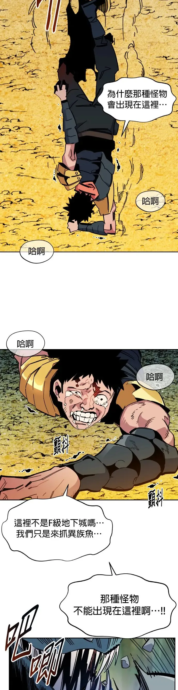 第17话 怪物攻略法 第32页