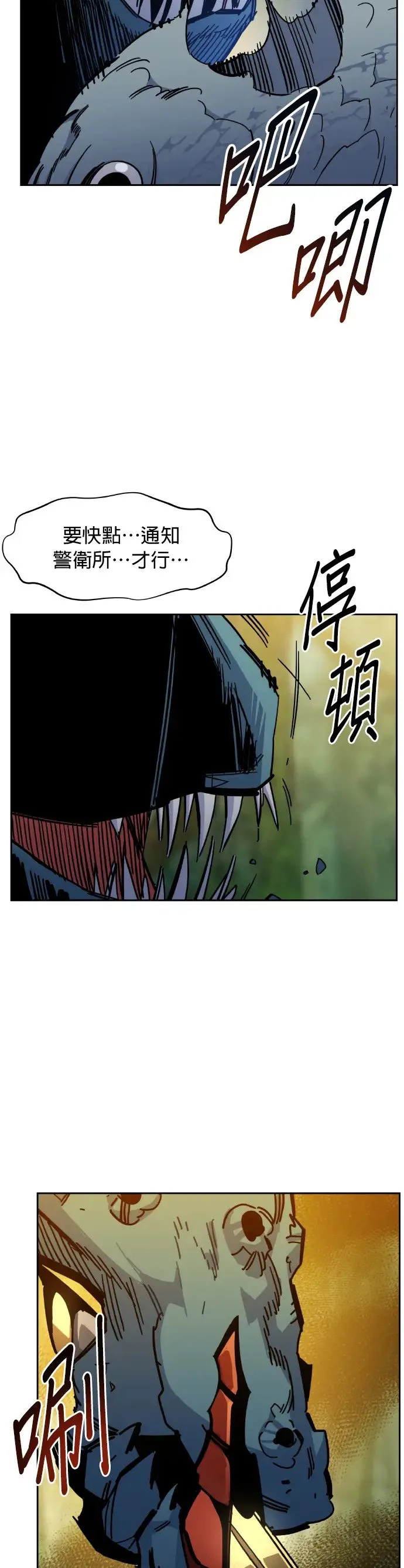 第17话 怪物攻略法 第33页