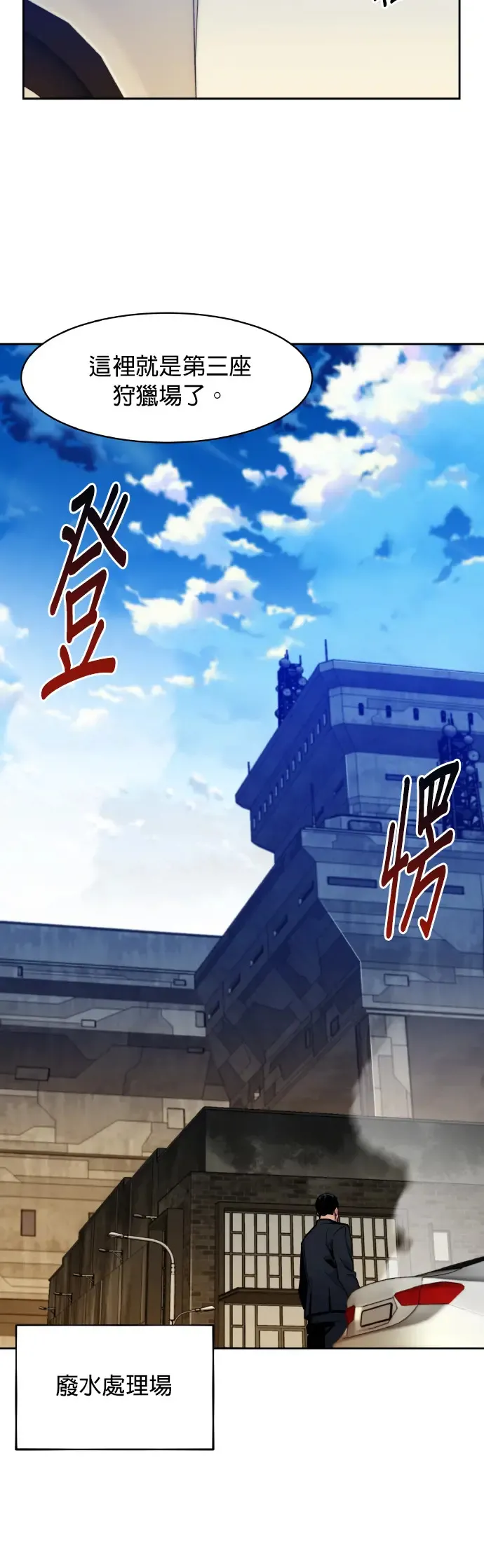 第17话 怪物攻略法 第38页