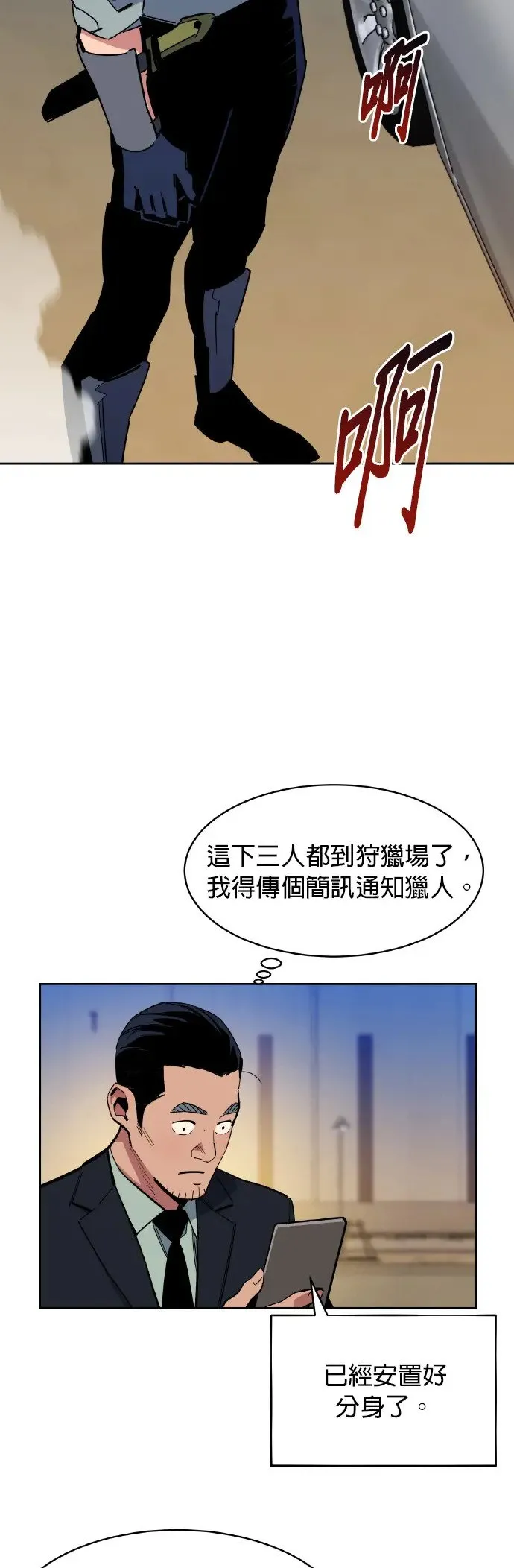 第17话 怪物攻略法 第40页