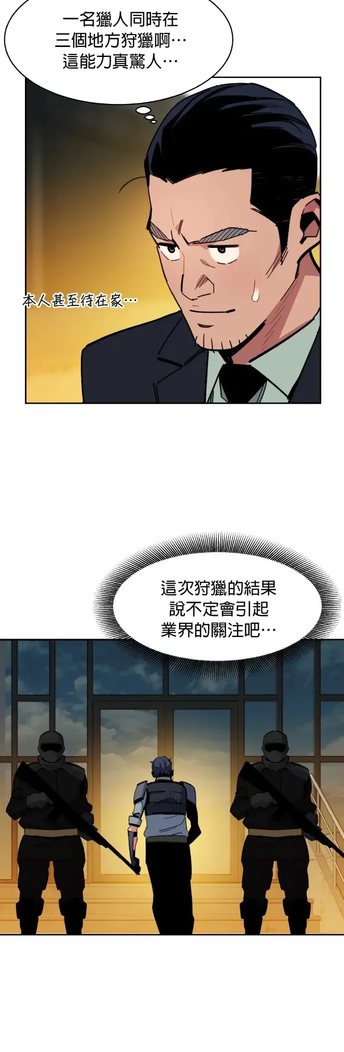 第17话 怪物攻略法 第41页