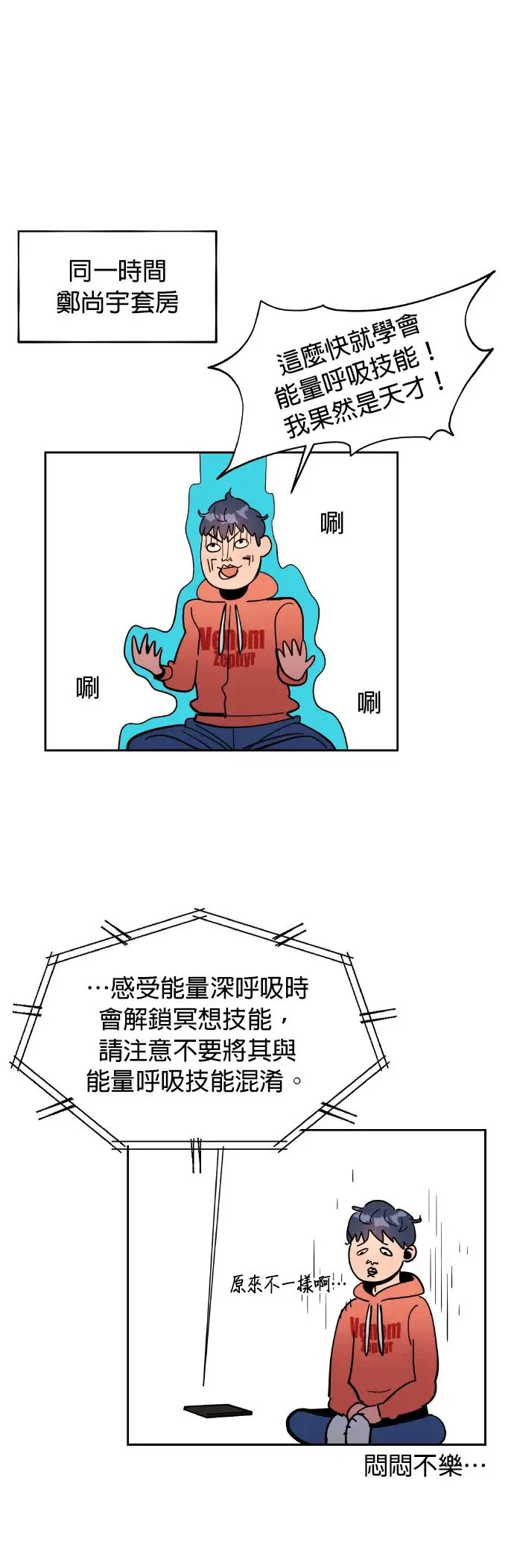 第17话 怪物攻略法 第42页