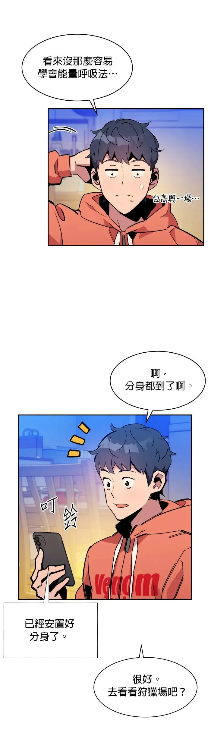 第17话 怪物攻略法 第43页