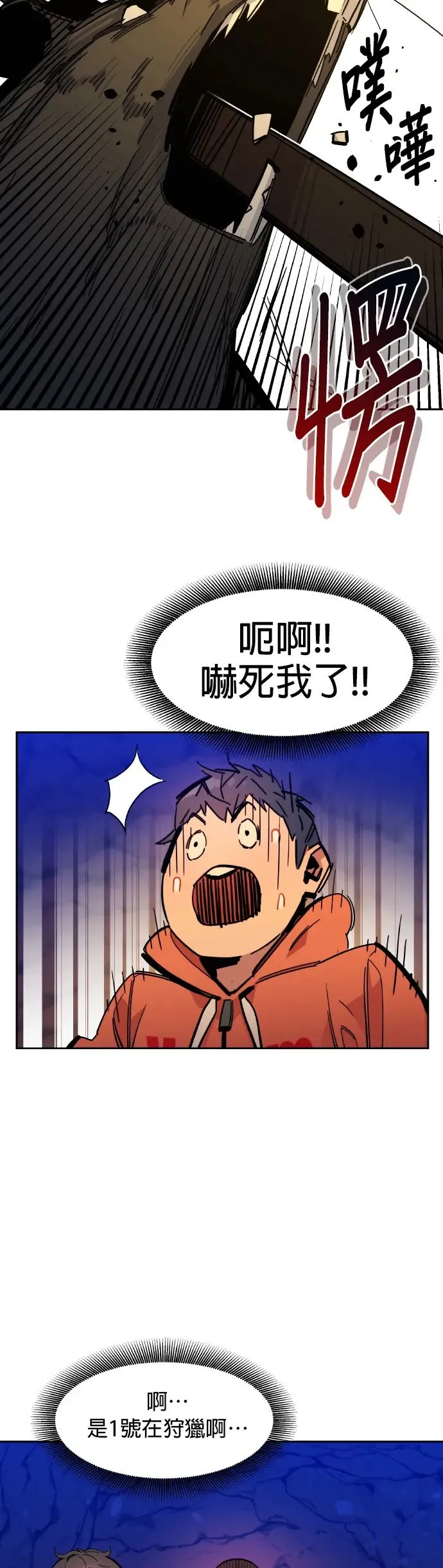 第17话 怪物攻略法 第46页
