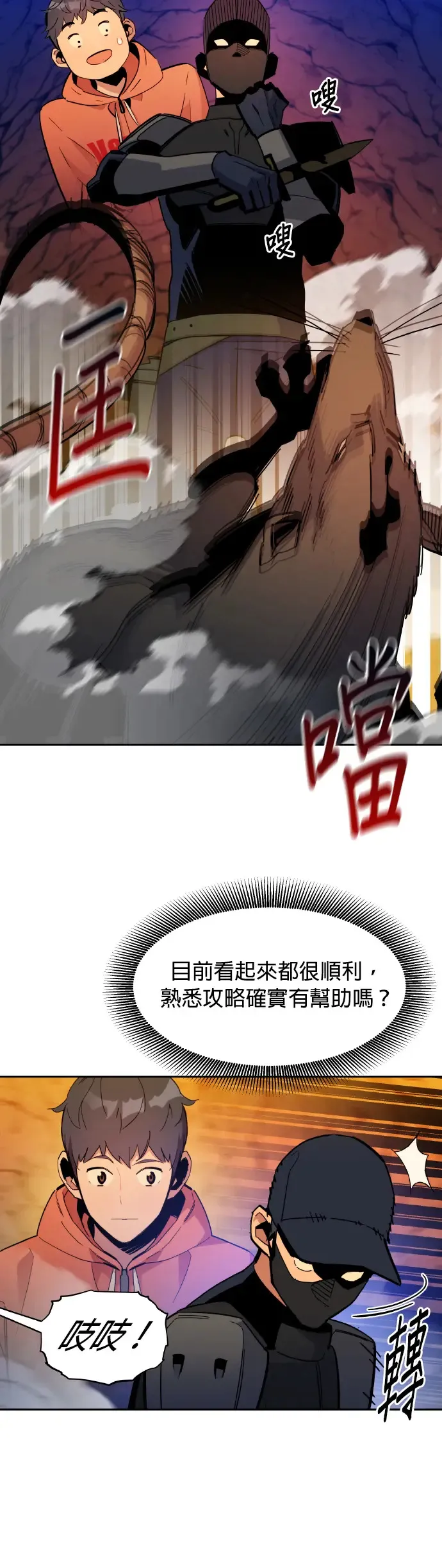 第17话 怪物攻略法 第47页